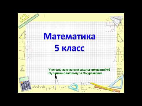 Площадь поверхности куба, 5-класс