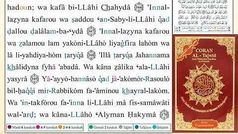 ختمة من مصحف التجويد باللغة الفرنسية الصفحة رقم 104