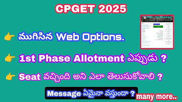CPGET 2025 | First phase seat allotment update | How to download allotment letter | CPGET 2025 allot