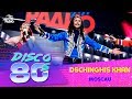 Dschinghis Khan - Moscau (Disco of the 80's Festival, Russia, 2016)