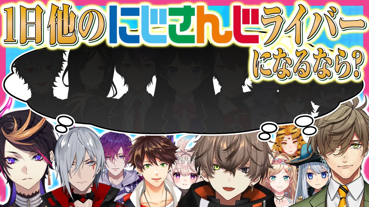 「1日だけ代わるとしたらどのライバー?」に答える海外のみなさん【にじさんじEN&JP/闇ノシュウ/アルバーン・ノックス/オリバー・エバンス/Luxiem/Noctyx】
