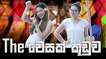 The වෙසක් කූඩුව | The Vesak Lantern | Binkly