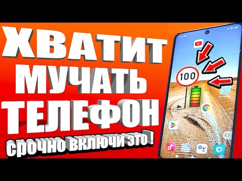 ПОСЛЕ этой настройки ТЕЛЕФОН Android будет долго держать заряд батареи! Почему быстро разряжается?🚀