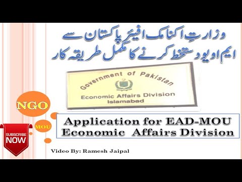 MOU Process With Economic Affairs Division| EAD-Pakistan| EAD Registration |Session on YouTube| NGO|