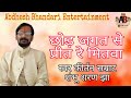 Leave the world and listen to preet re mitwa kirtan by samrat shambhu jha ji