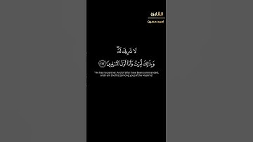 تلاوة من القرآن الكريم بصوت القارئ احمد حسين | سورة الأنعام من الآية ١٦٢ إلى الآية ١٦٣