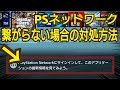 【PS4】PSNetworkにつながらない場合の対処方法 バージョン7.00を手動でインストールする方法 プレイステーションネットワーク PSネットワーク プレイステーションNetwork 接続障害