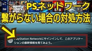 【PS4】PSNetworkにつながらない場合の対処方法 バージョン7.00を手動でインストールする方法 プレイステーションネットワーク PSネットワーク プレイステーションNetwork 接続障害