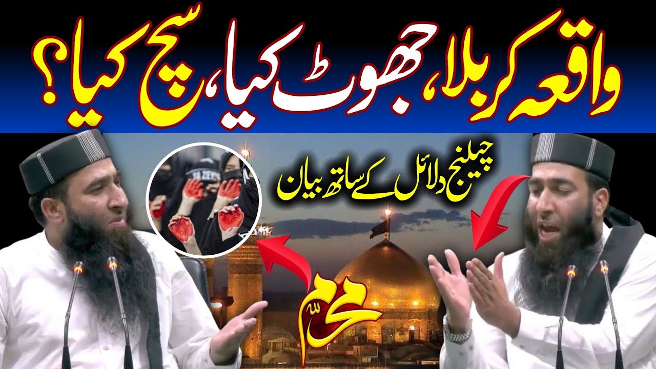 Waqiya Qarbala jhot kya? Sach kya? ||  Mufti Ateeq ur Rehman Alvi || Alrahman digital