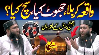 Waqiya Qarbala jhot kya? Sach kya? ||  Mufti Ateeq ur Rehman Alvi || Alrahman digital