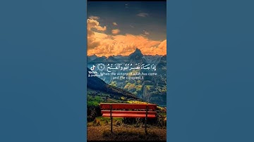 سورة النصر 🌿