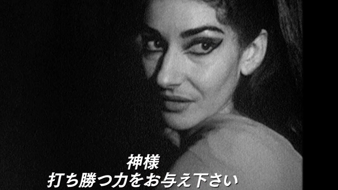 世界をトリコにした歌声とスキャンダルの 真実 とは 映画 私は マリア カラス 予告編 Youtube