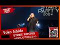 「STRIKE WITCHES〜わたしにできること〜」/石田燿子Live Movie(from HIGHWAY STAR PARTY 2024-SHIBUYA JUNCTION-)
