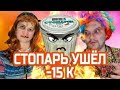 Удалённая нарезка Траволты (Стопарь ушёл)