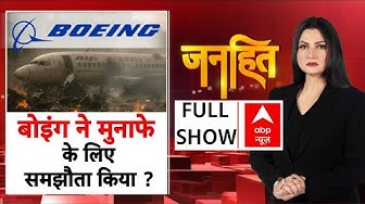 Thumbnail for Ahmedabad Plane Crash: बोइंग ने मुनाफे के लिए समझौता किया ? | Air India | ABP News | Breaking