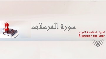 تجويد سورة المرسلات الشيخ عبد الباسط عبد الصمد تلاوة من روائع القران الكريم بجوده عاليه Quran HQ