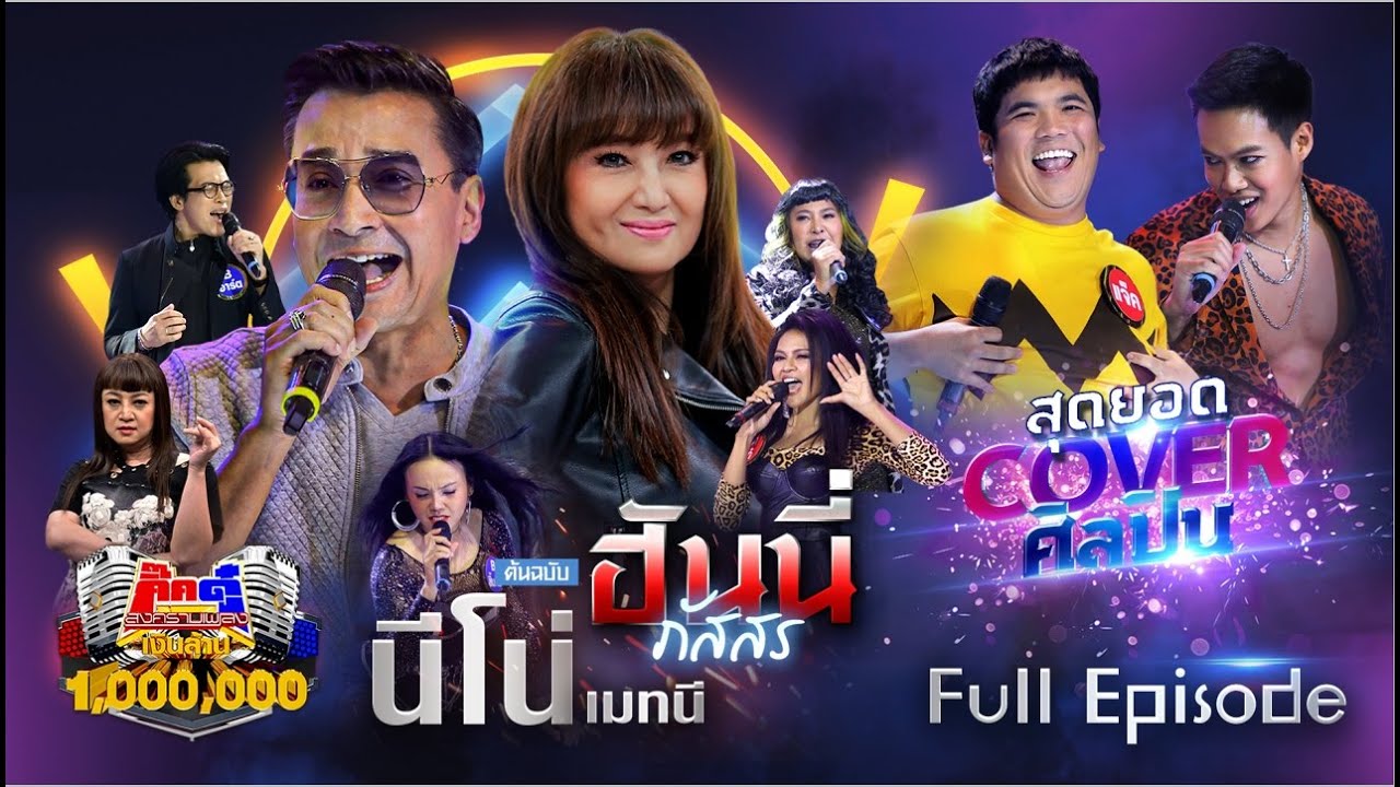กิ๊กดู๋ Kik Duu | นีโน่ เมทนี & ฮันนี่ ภัสสร | 18 ก.ย. 63 FULL EP