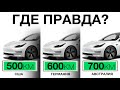 Какой запас хода Tesla НА САМОМ ДЕЛЕ?/Почему Китайцы Едут Дальше?