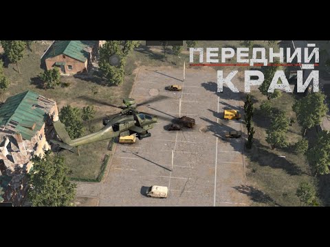 видео: Передний Край [Front Edge] - 1v1 (vs Yter)