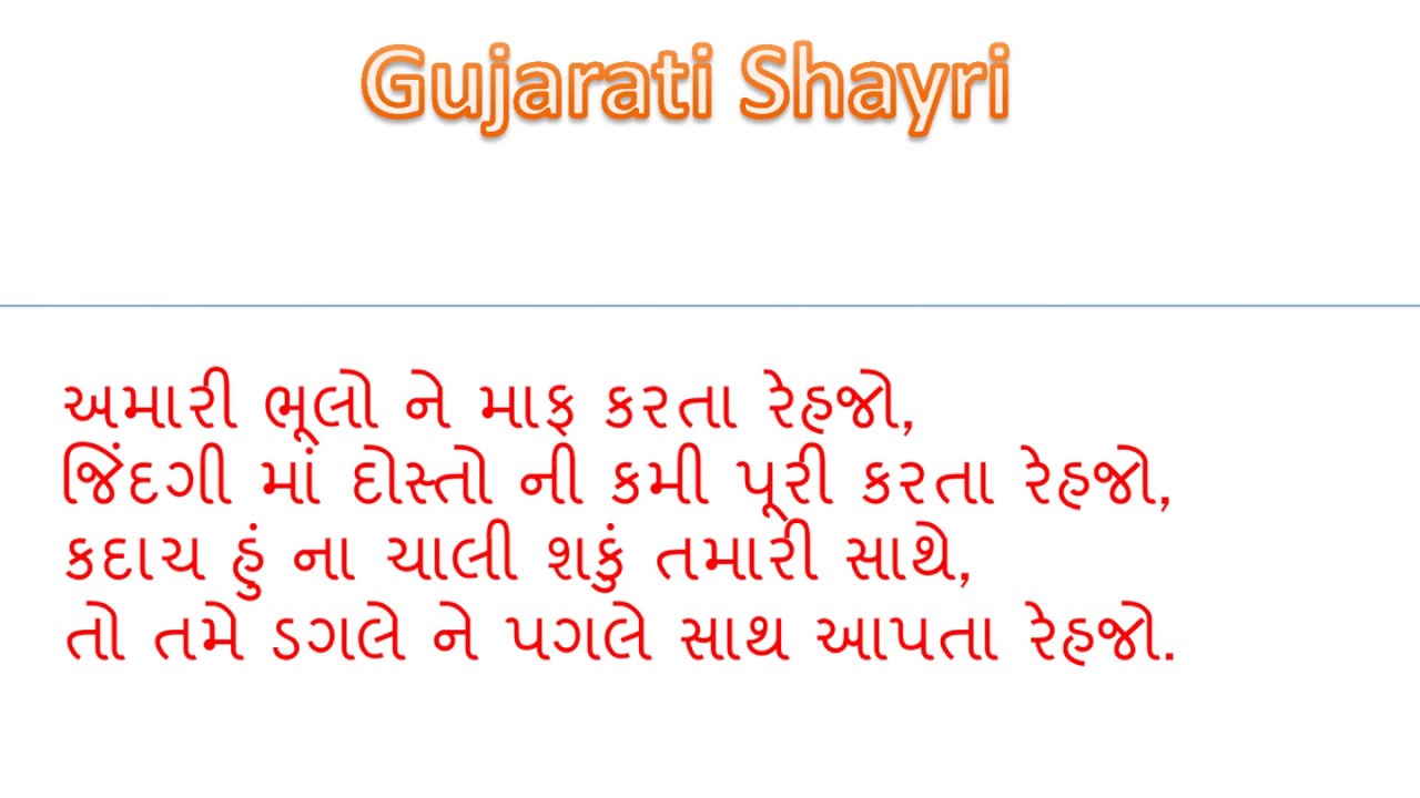 Gujarati Shayri - Romantic Shayri - Jay Garavi Gujarat - YouTube
