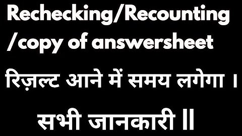 CHHATTISGARH BOARD RECHECKING RESULT 2020 | RECHECKING RESULT , CHAYAPRATI KAB AAYEGA | CG BOARD