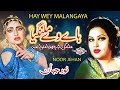 Hay Wey Malangaya Malangni Kar Chadiya Tare Payar Ne Punjbai Song Noor Jehan Hay Wey Malangaya Malangni Kar Chadiya Tare Payar Ne Punjbai Song Noor Jehan