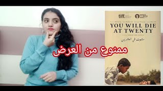 الفيلم السوداني الممنوع من العرض \