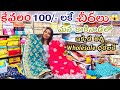 Latest wholesale sarees with price very low cost sarees thirumala cut pieces   