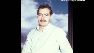 Idvash ti 1988 - Todor Varbanov