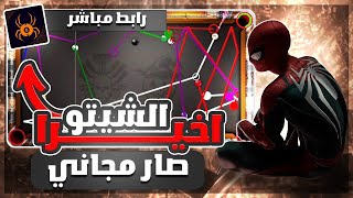 هكر بلياردو 8 ball pool اخيرا طريقة تحميل هكر الشيتو الحقيقي شغال 💯 | شيتو البلياردو 8bp