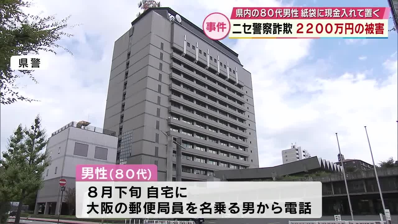 あほの坂田 詐欺師 248個 80-year-old man scammed out of 22 million yen by fake police