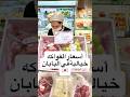أغلى فواكه في اليابان
