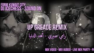 Remix رامى صبرى - اهدالدينا By Dj IceCheSs