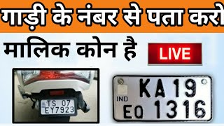 How to Know vehicle information in Hindi | RTO App | Gadhi ke number se pata kare malik kon hain screenshot 2