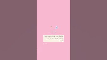 "هُوَ الَّذِي أَنـزلَ السَّكِينَةَ فِي قُلُوبِ الْمُؤْمِنِينَ" | سورة الفتح 🌸🌸.