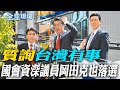 高市早苗選舉勝利