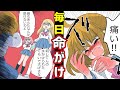 【水アレルギー?!】毎日が命がけ!恐ろしい奇病にかかるとどうなるか漫画にしてみた(マンガ)