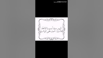 سورة الفاتحة للقارئ : أصيل يحيى الوتاري