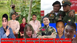Min Aung Hlaing (ပွဲကမစရသေးဘူး လစ်ပြီ)