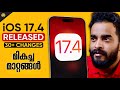 Ios 174 released whats new in malayalam