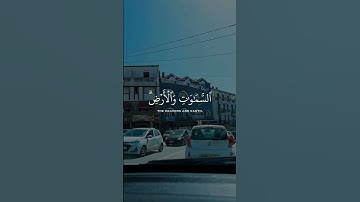 تلاوة عطرة لآيات من كتاب الله #القرآن_الكريم #القرآن #المصحف #الله #coran #foryou