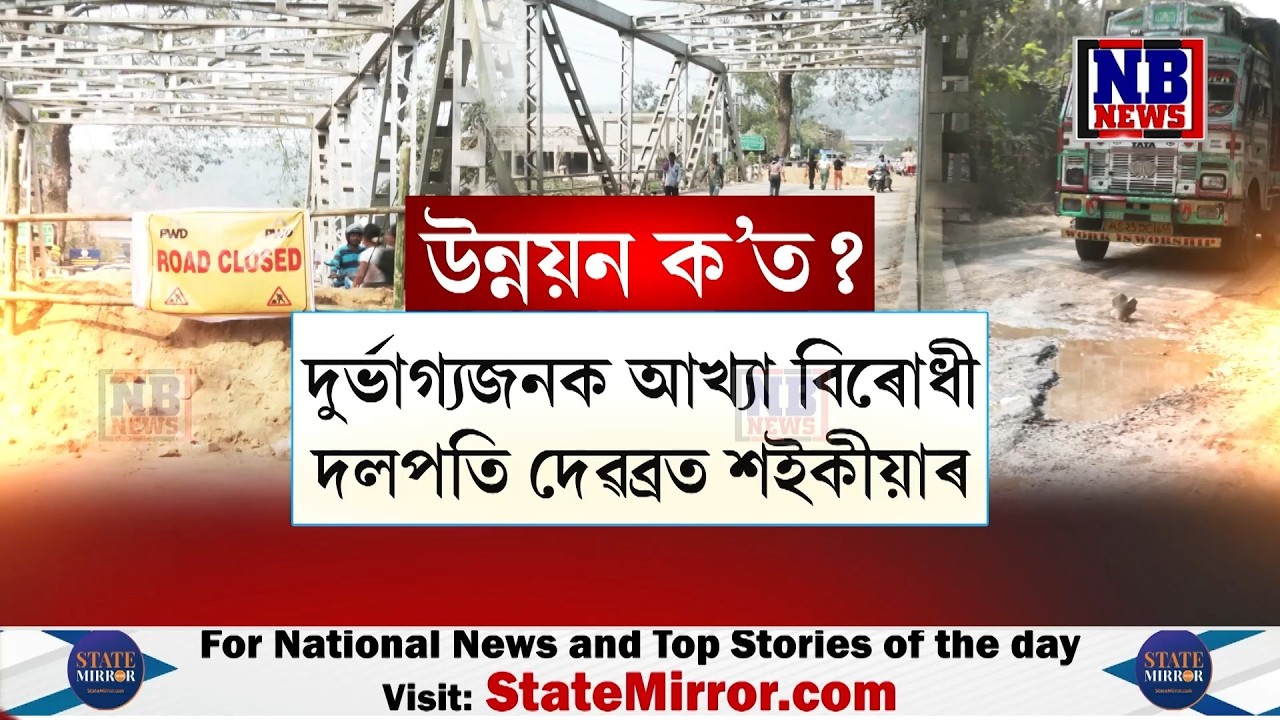 গুৱাহাটীৰ গড়চুক-ৰাণী সংযোগী পথৰ দুৰৱস্থা। বিভাগীয় কৰ্তৃপক্ষৰ অৱহেলাৰ বাবেই পথটোৰ দুৰৱস্থাৰ অভিযোগ৷