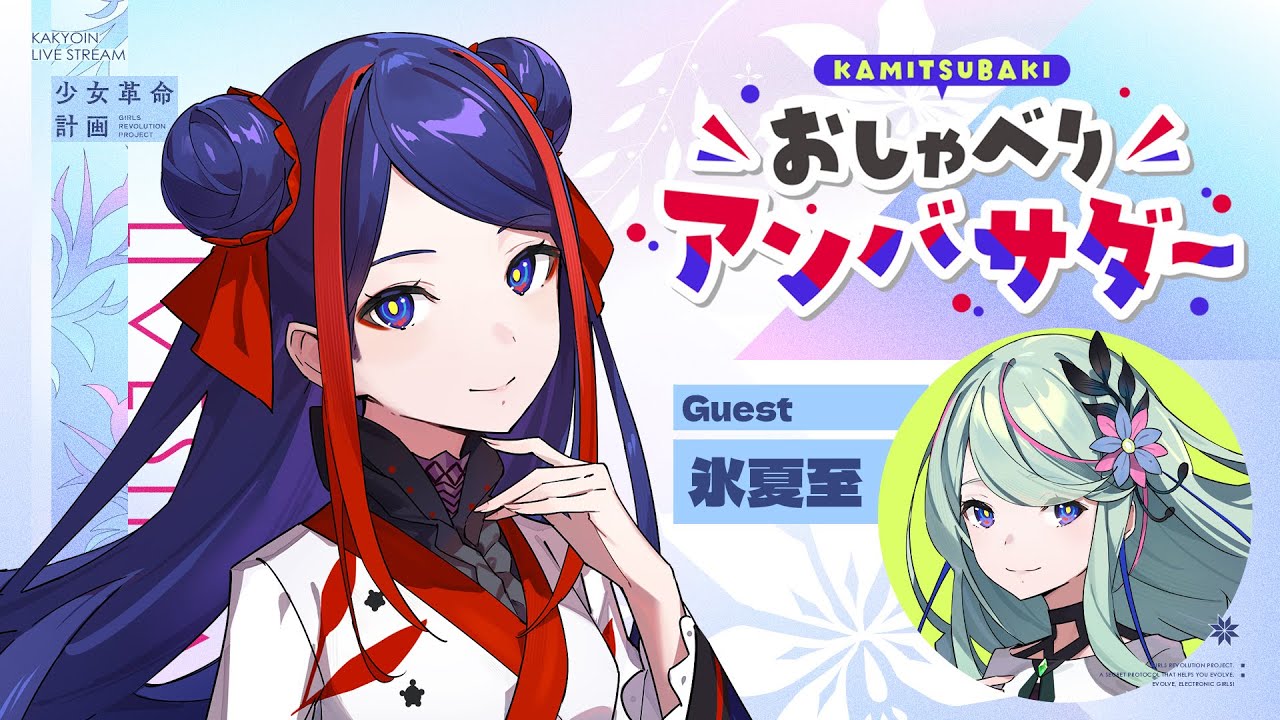 神椿TCG 氷夏至 SR-S