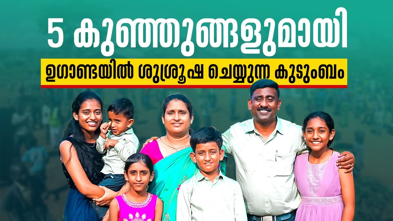 5 കുഞ്ഞുങ്ങളുമായി ഉഗാണ്ടയിൽ ശുശ്രൂഷ ചെയ്യുന്ന കുടുംബം | Warriors Of Faith 4 | Shalom TV