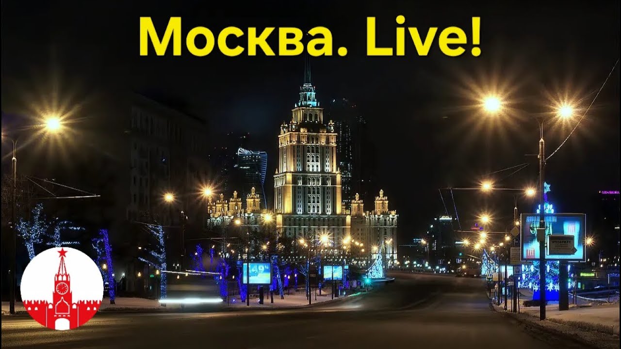 Москва. Прогулка по зимней столице. Стрим. Прямой эфир! Real Moscow, live and uncut!