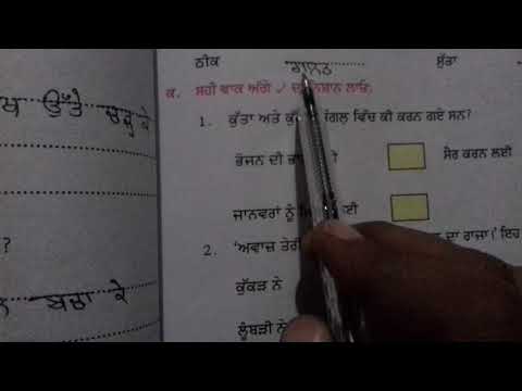 Book work of lesson 12-(ਸੱਚੀ ਮਿੱਤਰਤਾ)