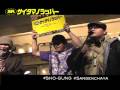 SHO-GUNG シークレットライブ@三軒茶屋