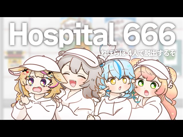 【Hospital 666】久々の #ねぽらぼ は脱出ホラーでした～トホホｗｗｗ【尾丸ポルカ視点/ホロライブ】のサムネイル