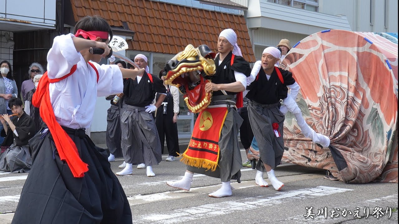 美川おかえり祭り 獅子舞(おかえり獅子) 2023年 / 石川県白山市