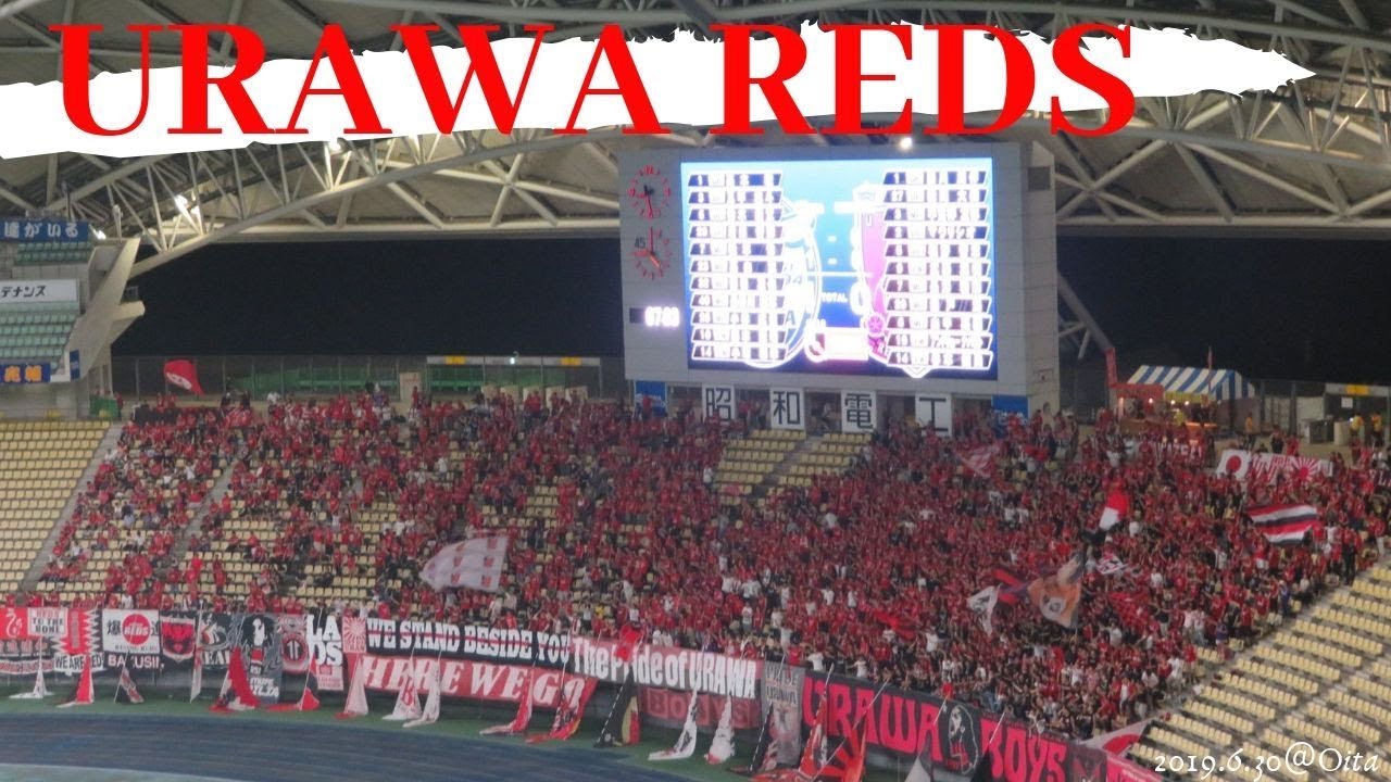 サッカー Jリーグ 浦和レッズ チャント集 大分トリニータ戦 Go Active 大分からの風